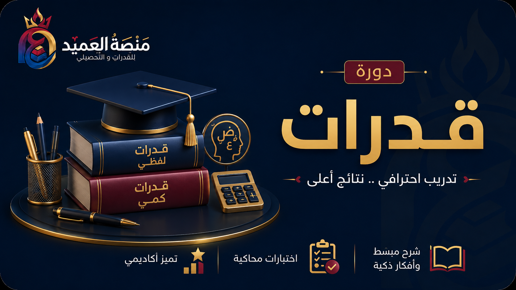 القدرات