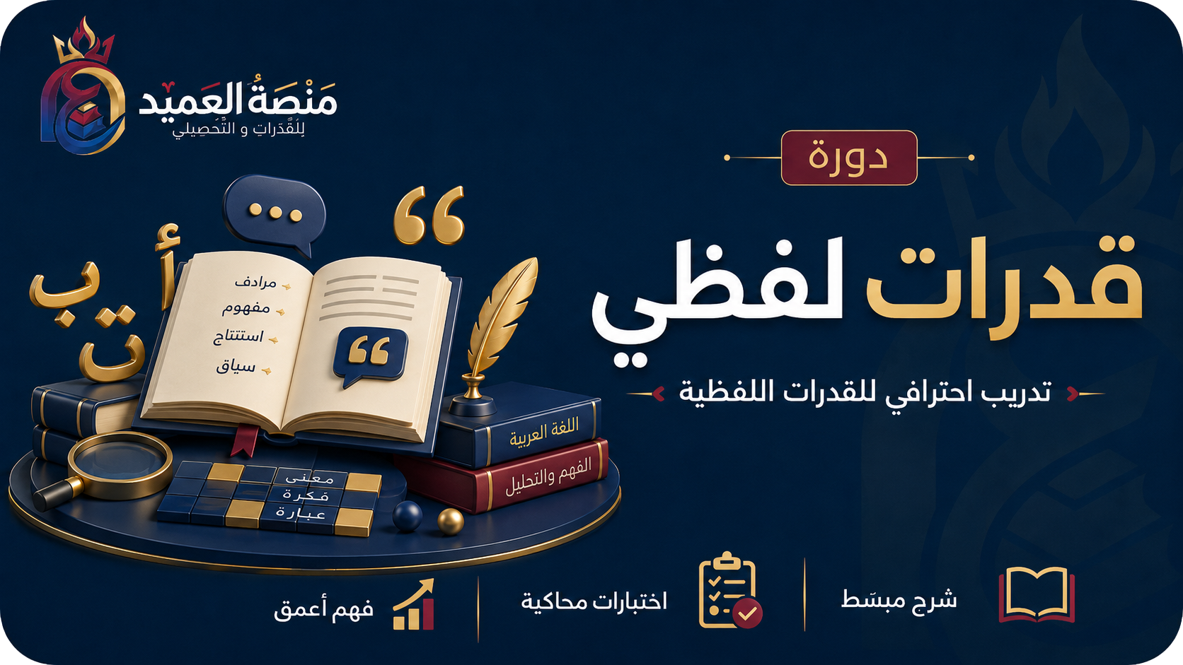 القدرات اللفظي
