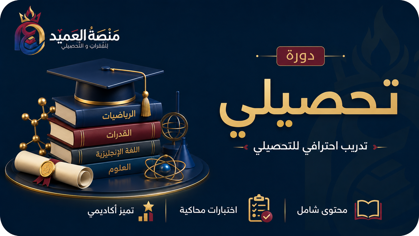 تحصيلي
